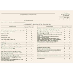 Табель учета рабочего времени А3 газетный двухсторонний 100 лист. блок (R44076)