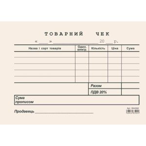 Товарный чек А6 газетный односторонний горизонтальный 100 лист. блок (R44352) Товарный чек А6 газетный односторонний горизонтальный 100 лист. блок (R44352)