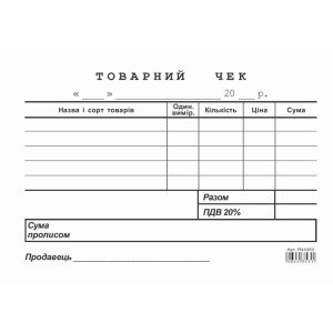 Товарный чек А6 офсетный односторонний горизонтальный 100 лист. блок (R44353) Товарный чек А6 офсетный односторонний горизонтальный 100 лист. блок (R44353)