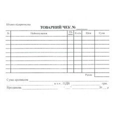 Товарный чек А6 офсетный односторонний новый 100 лист. блок (R44330) Товарный чек А6 офсетный односторонний новый 100 лист. блок (R44330)