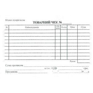 Товарный чек А6 офсетный односторонний новый 100 лист. блок (R44330) Товарный чек А6 офсетный односторонний новый 100 лист. блок (R44330)
