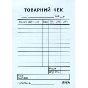 Товарный чек А6 самокопирующийся односторонний вертикальный много копий 100 лист. блок (R44081) Товарный чек А6 самокопирующийся односторонний вертикальный много копий 100 лист. блок (R44081)