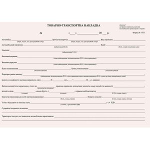 Товарно-транспортная накладная А4 газетная двусторонняя 100 лист. блок (R44036)