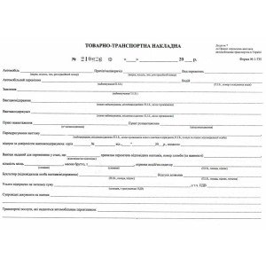 Товарно-транспортная накладная А4 офсетная нумерованная 100 лист. блок (R44280) Товарно-транспортная накладная А4 офсетная нумерованная 100 лист. блок (R44280)