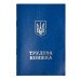 Трудовая книжка (44503)
