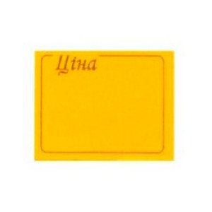 Ценники 29х36 мм F прямоугольные Желтые 6 м (10609)