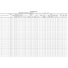 Відомість нарахування заробітної плати А3 газетна одностороння 100 арк. блок (R44013)