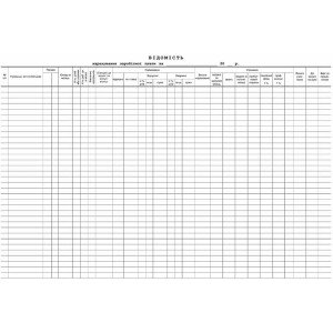 Ведомость начисления заработной платы А3 газетная односторонняя 100 лист. блок (R44013)