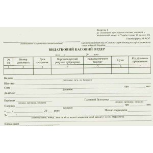 Расходный кассовый ордер А5 газетный односторонний 100 лист. блок (R44010)