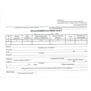 Расходный кассовый ордер А5 офсетный односторонний 100 лист. блок (R44042)