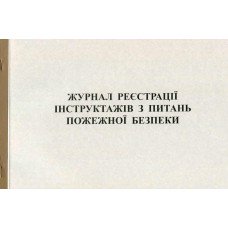 Журнал регистрации инструктажей по ПБ А4 50 листов газетная (R44139)
