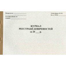 Журнал регистрации доверенностей А4 20 листов газетная (R44089)