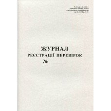 Журнал реєстрації перевірок А4 20 листів газетний (R44084)