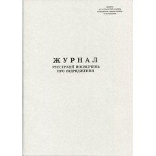 Журнал реєстрації посвідчень про відрядження А4 20 листів газетний (R44193)