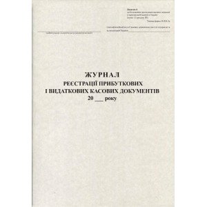 Журнал регистрации приходных и расходных кассовых документов А4 50 листов газетная (R44088)