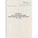 Журнал регистрации приходных и расходных кассовых документов А4 50 листов газетная (R44088)