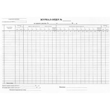 Журнал-ордер А3 офсетный односторонний (R44103)