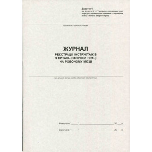 Журнал регистрации инструктажей по ОТ А4 20 листов газетная (R44177) Журнал регистрации инструктажей по ОТ А4 20 листов газетная (R44177)