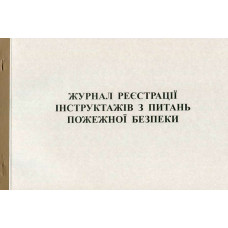 Журнал регистрации инструктажей по ПБ А4 50 листов офсетной (R44303)