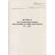 Журнал регистрации приходных и расходных кассовых документов А4 50 листов газетная (R44088)