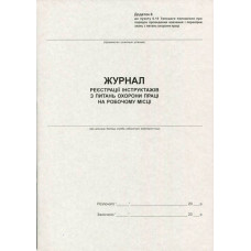 Журнал регистрации инструктажей по ОТ А4 50 листов офсетной (R44341)